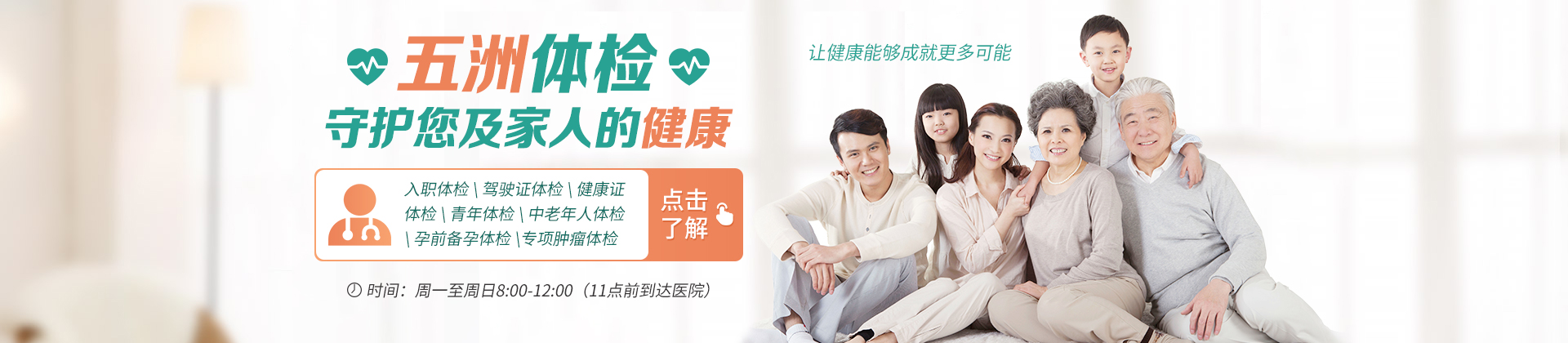 五洲体检,守护您及家人的健康