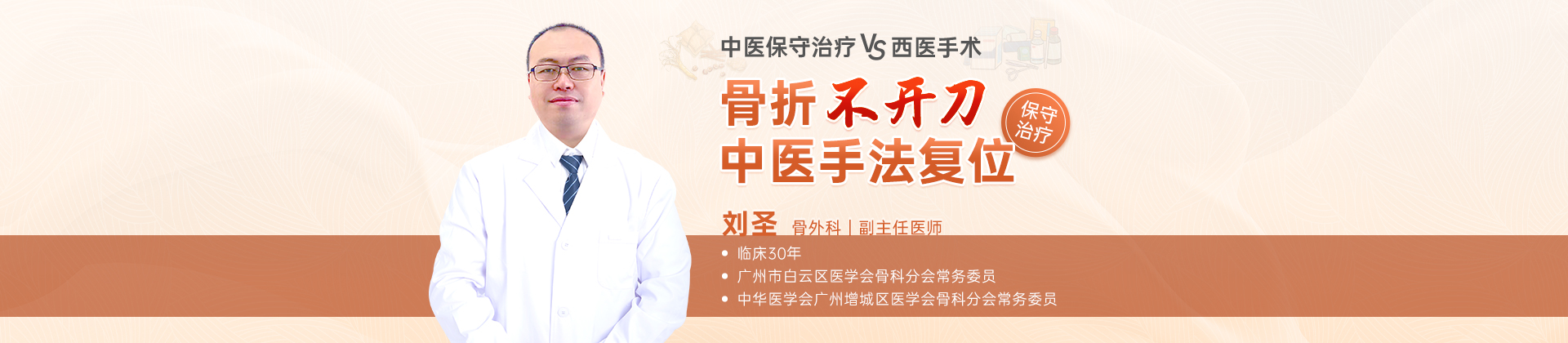 中医骨折手法复位