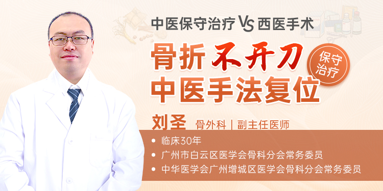 中医骨折手法复位