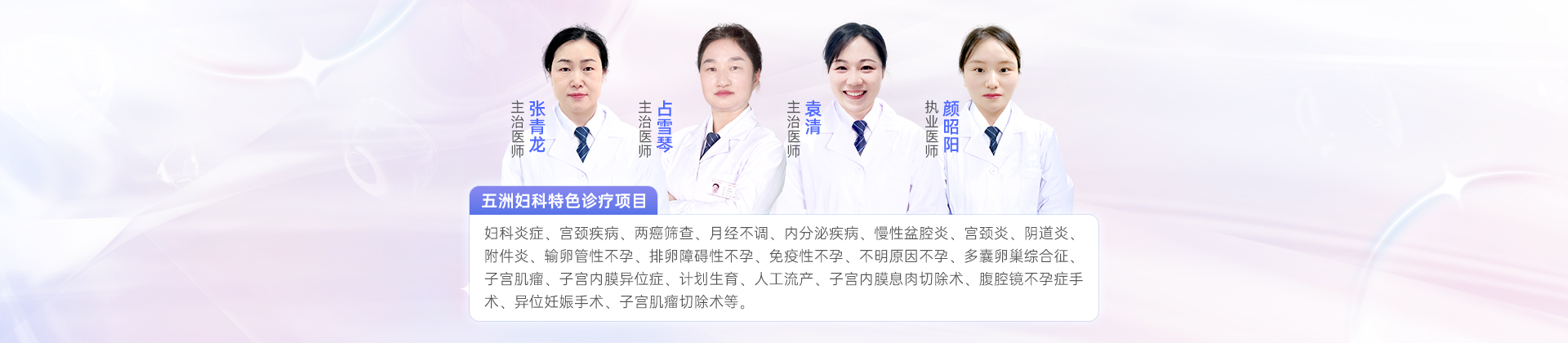 妇科医生团队