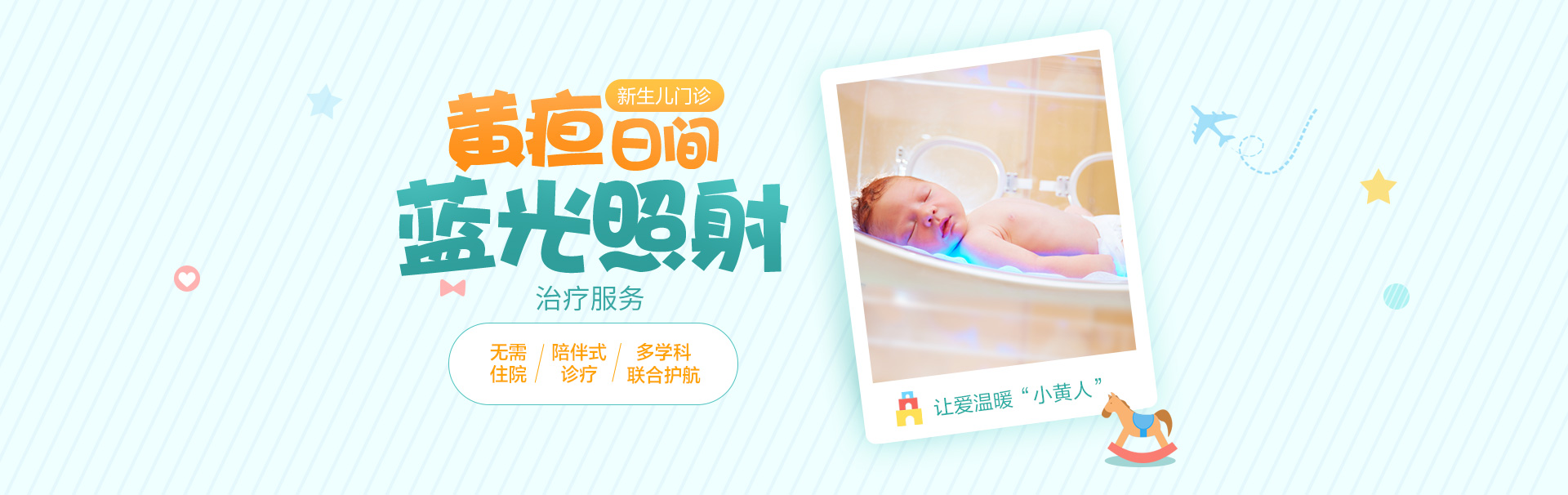 日间蓝光门诊