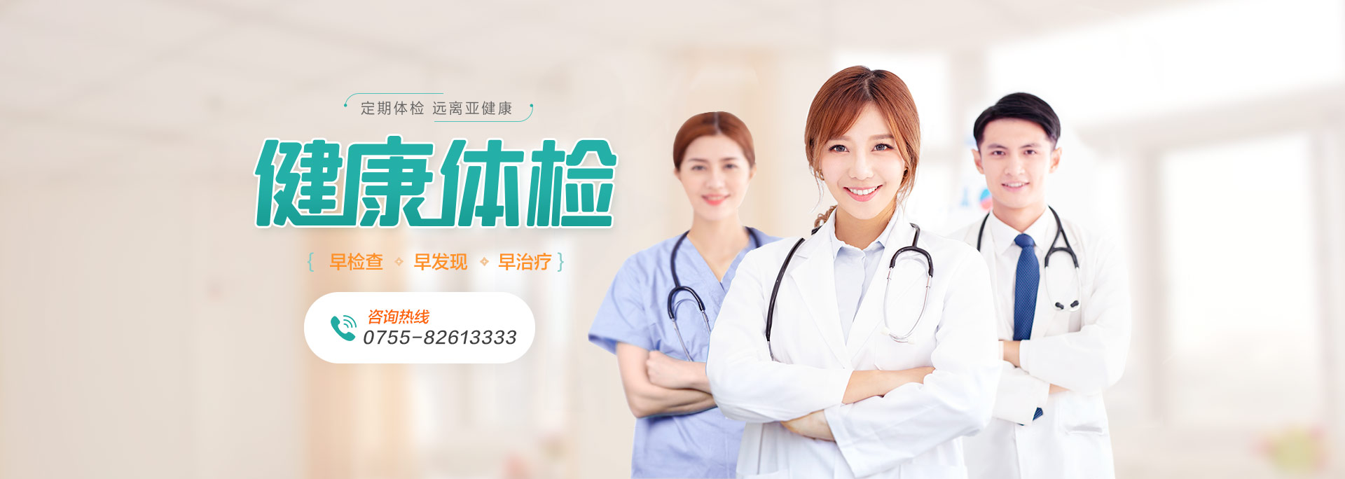 远东健康体检您的健康远东来守护