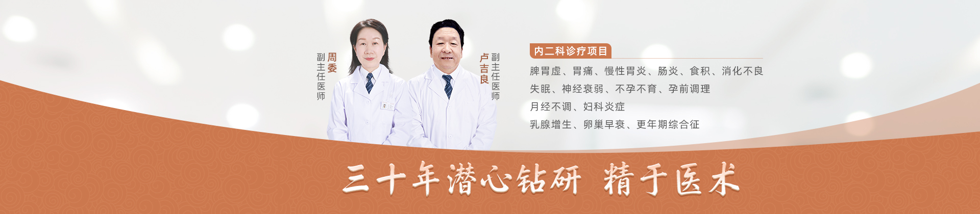 三十年潜心钻研，精于医术