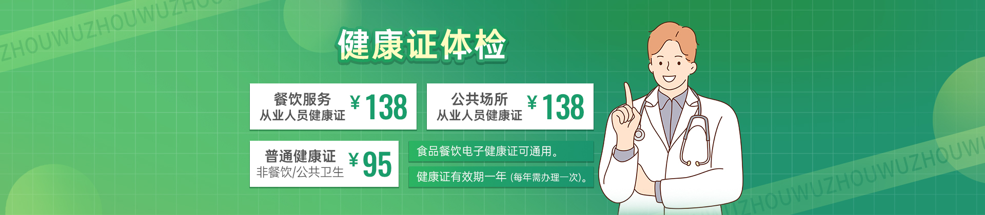 健康证体检