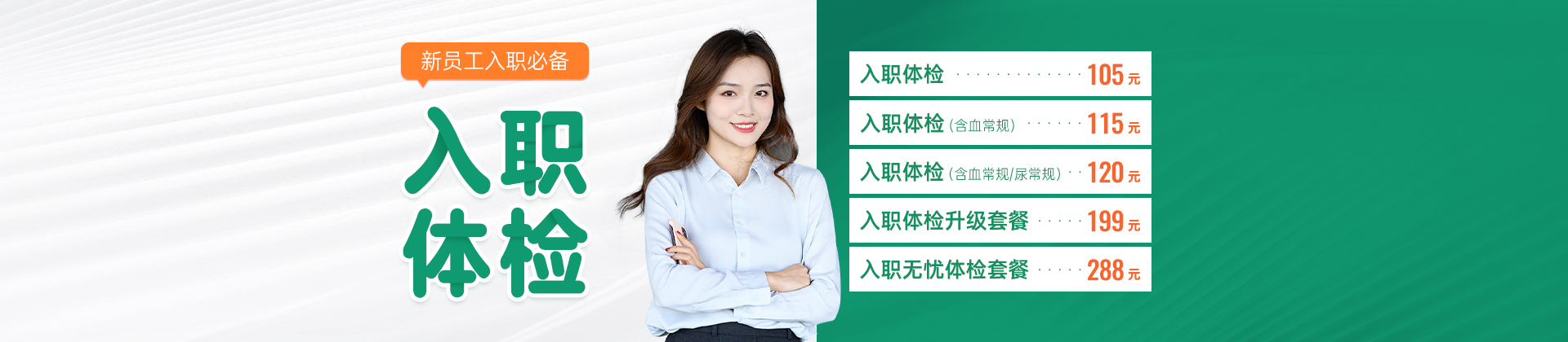 入职体检