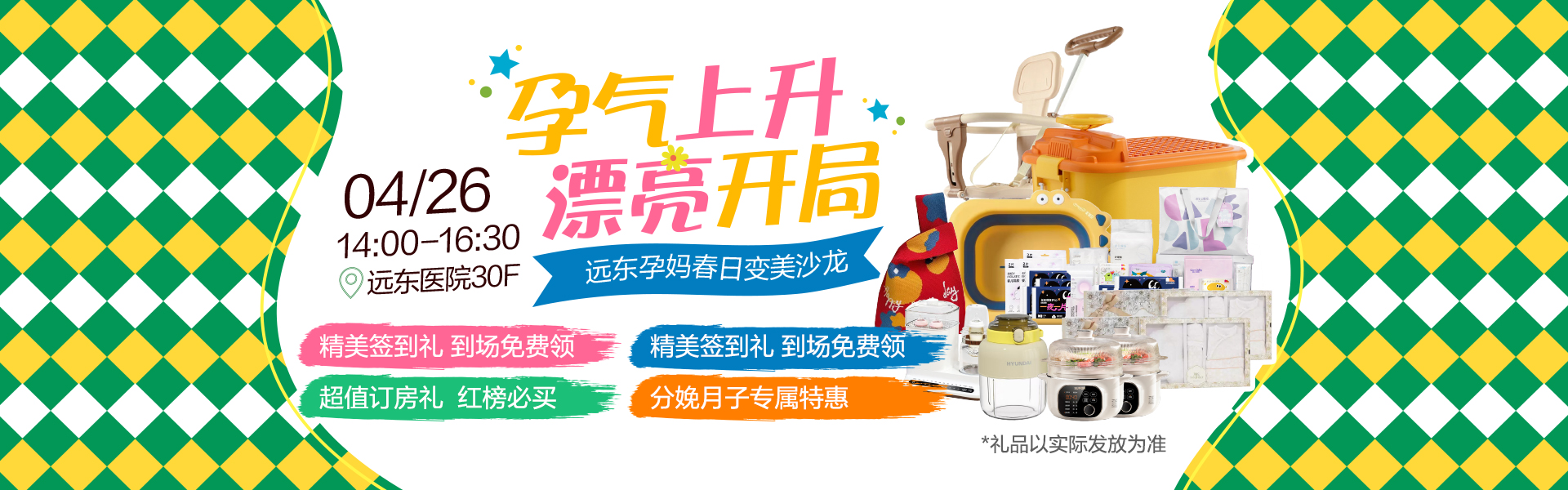 4月26日产科订房汇（孕气上升 漂亮开局）