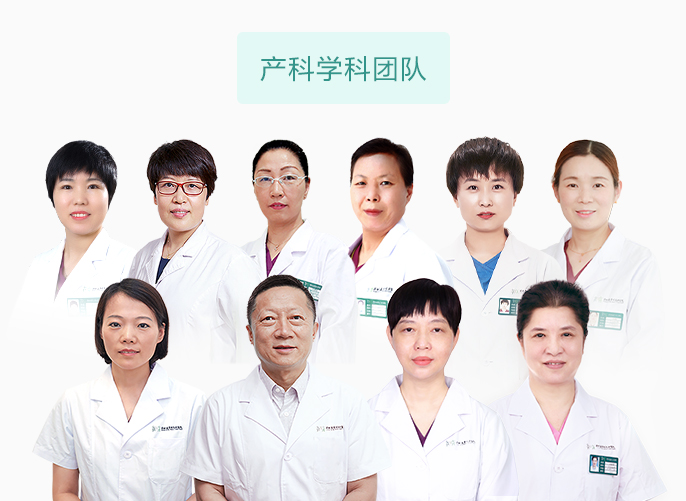产科学科团队