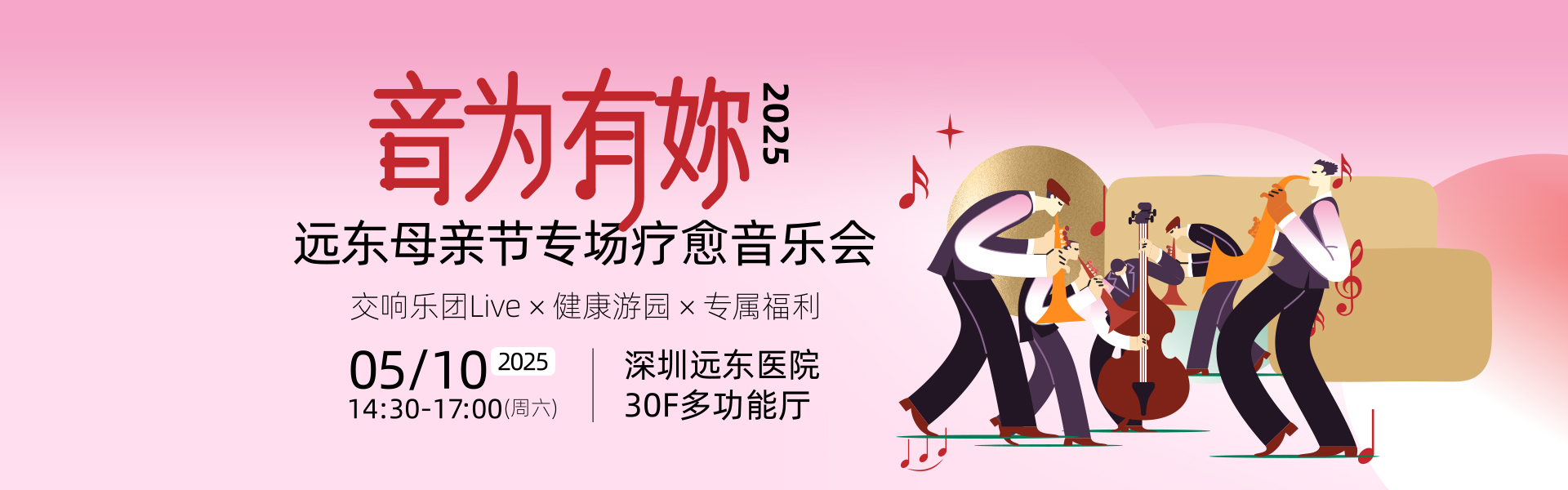 音为有妳-远东母亲节专场疗愈音乐会