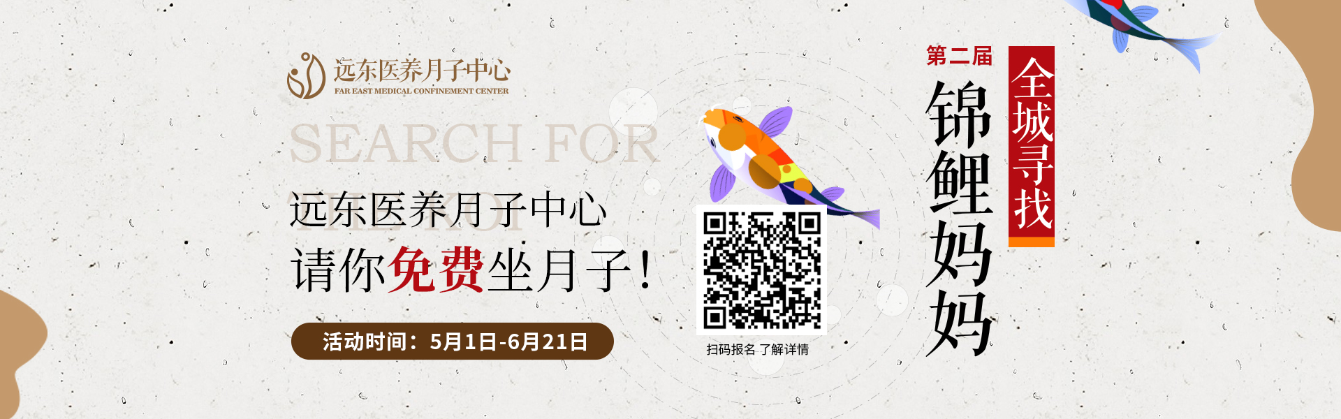 第二届月子锦鲤妈妈--远东请你免费坐月子