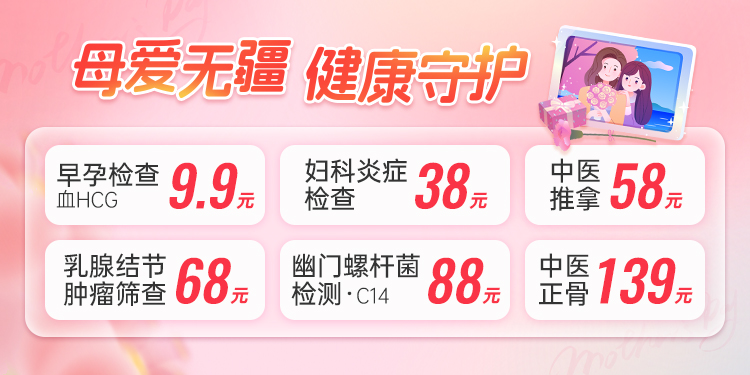 母爱无疆，健康守护