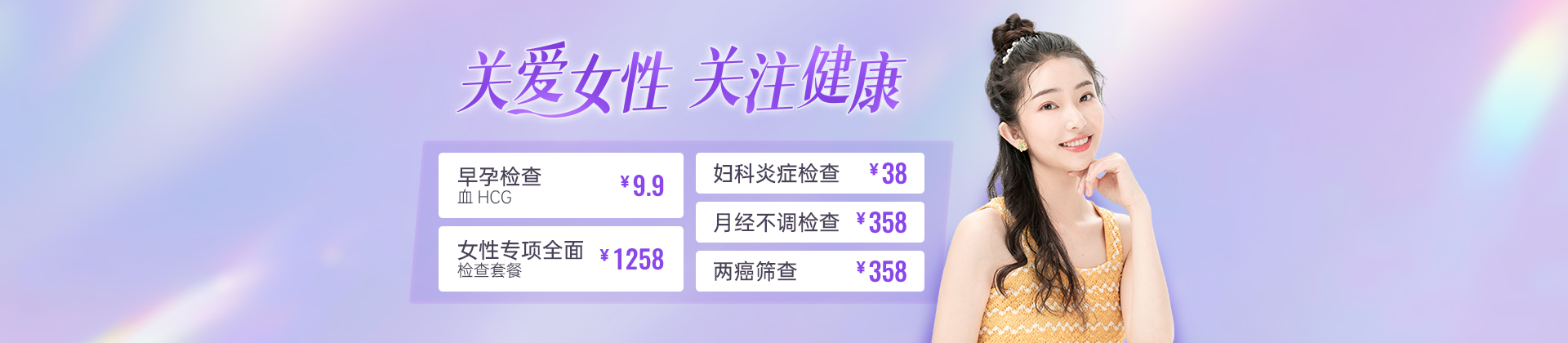 关爱女性,关注健康