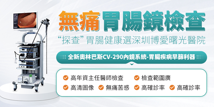 胃肠体检宣传图