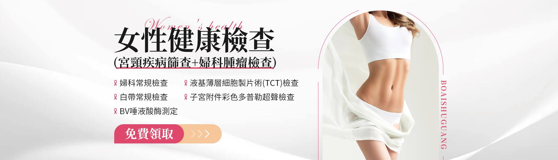 妇科宫颈筛查