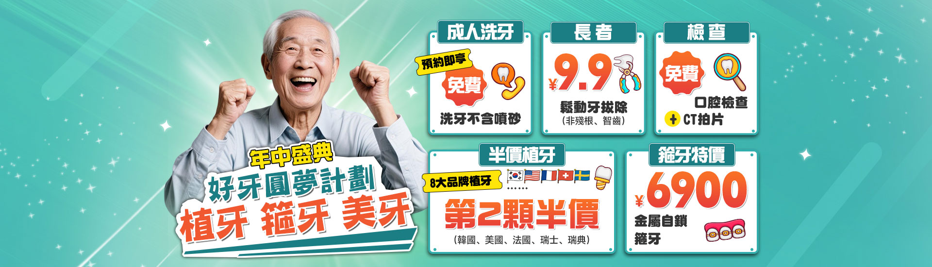牙科活动