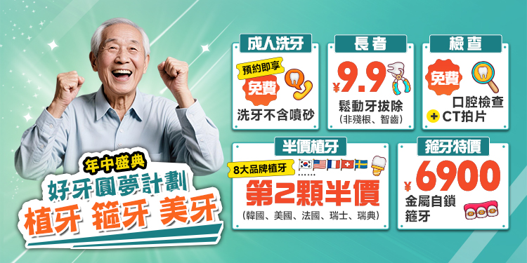 牙科活动