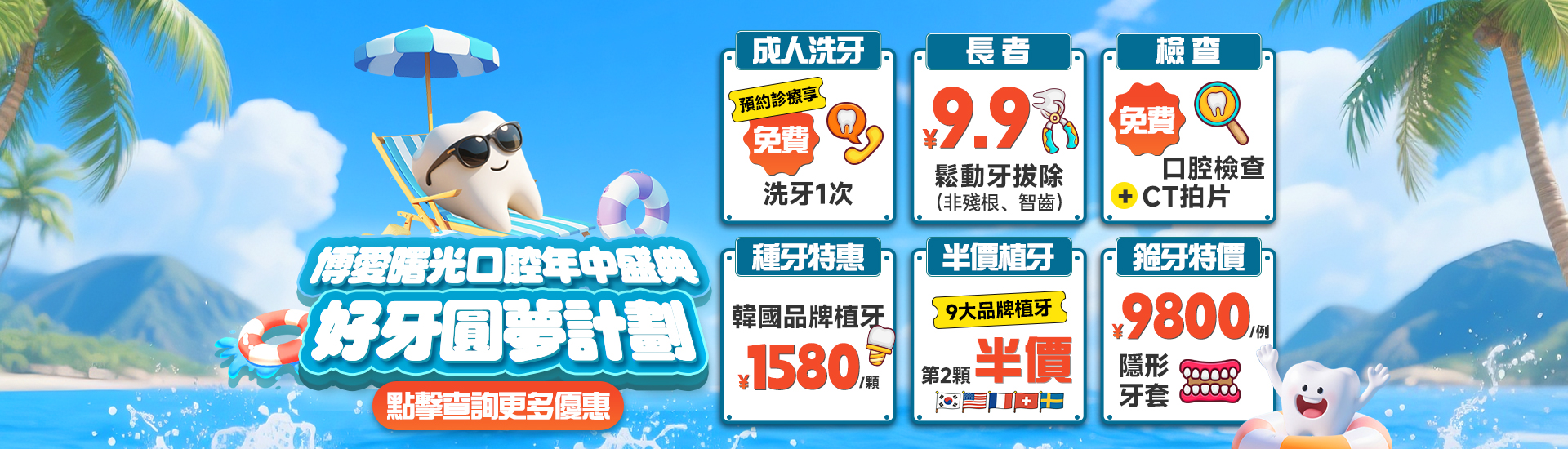 牙科活动