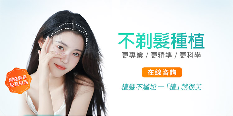 植发