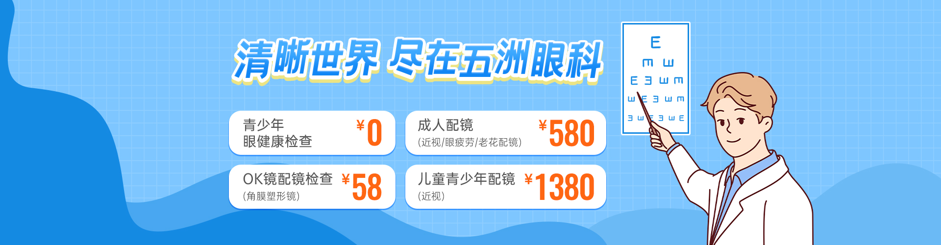 清晰世界，尽在五洲眼科