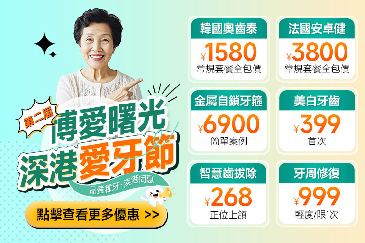 牙科活动