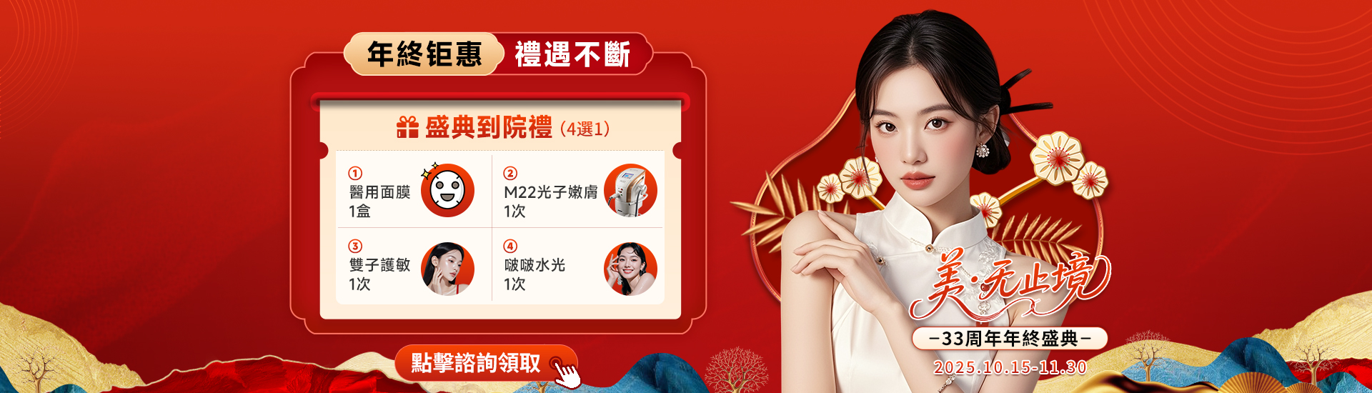 医美年终钜惠