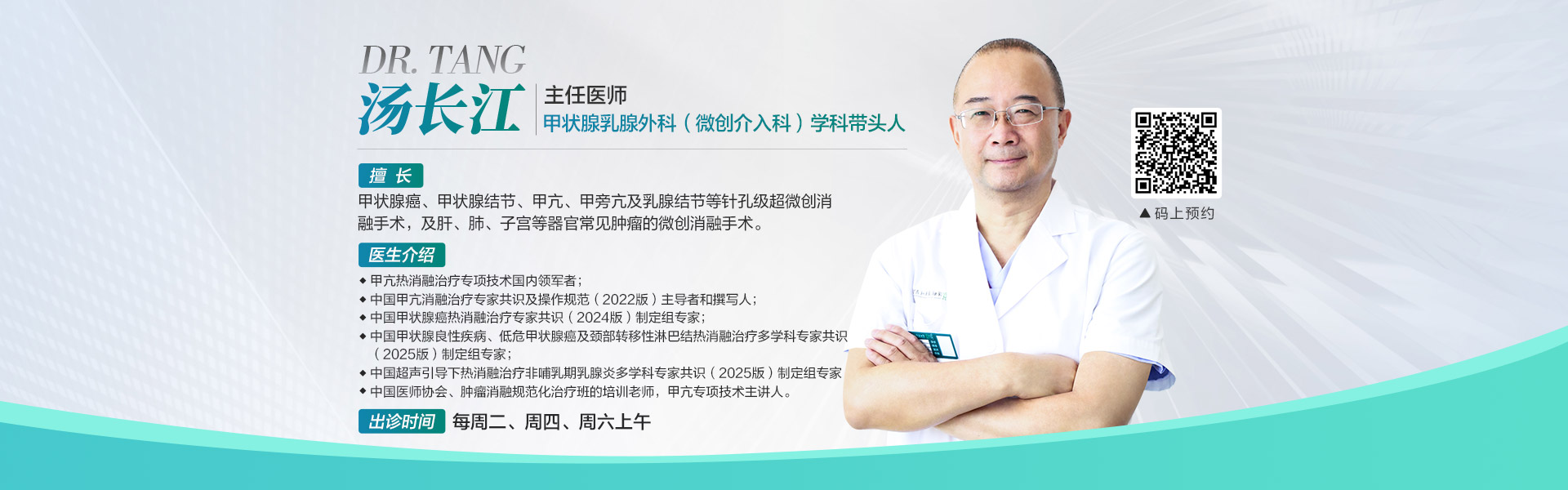 甲乳外科汤长江