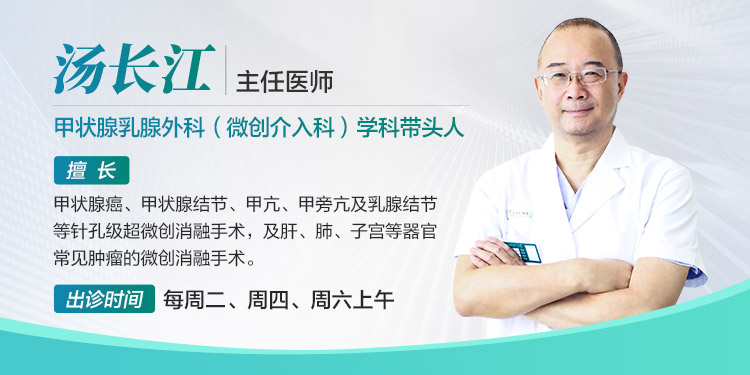 甲乳外科汤长江