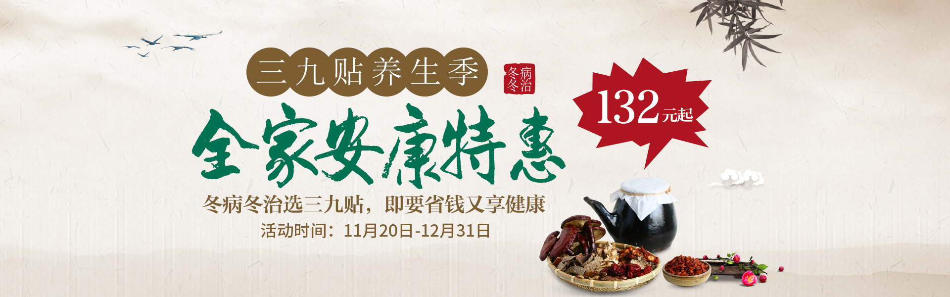 中医三九贴