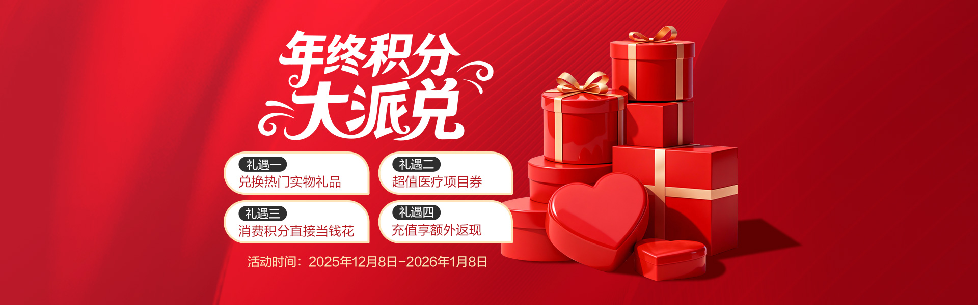 2025年终积分大兑换