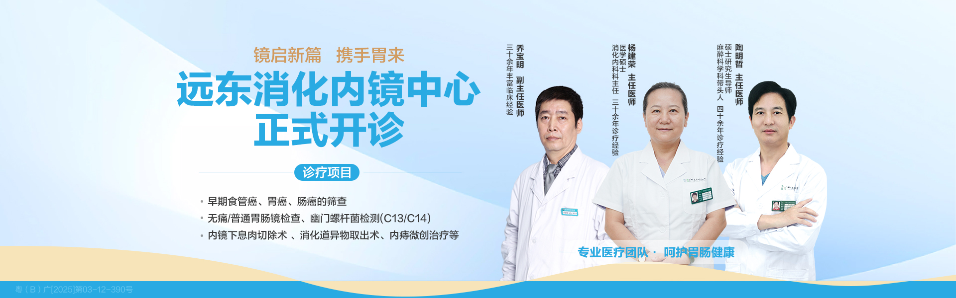 消化内镜中心开诊