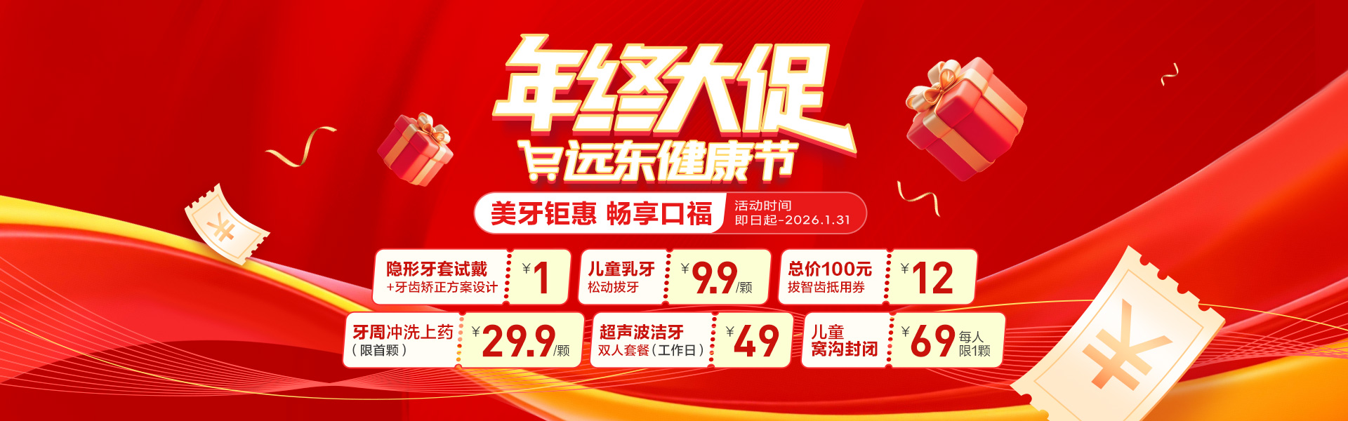 年终大促-口腔