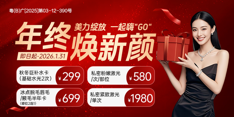 年终大促-美容