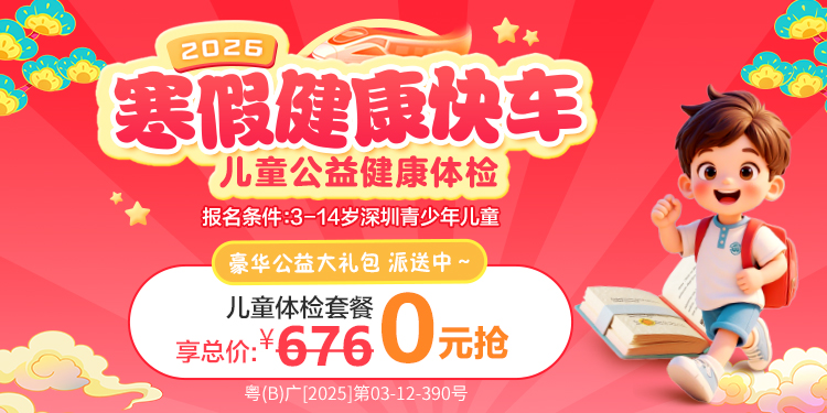 2026寒假筛查广告