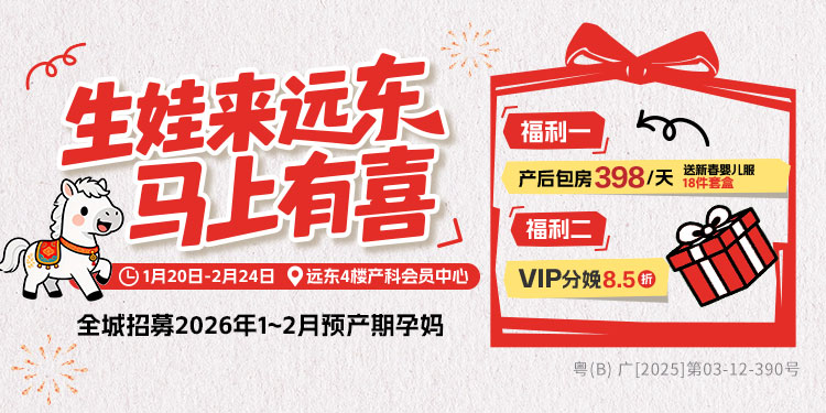 生娃来远东 马上有喜