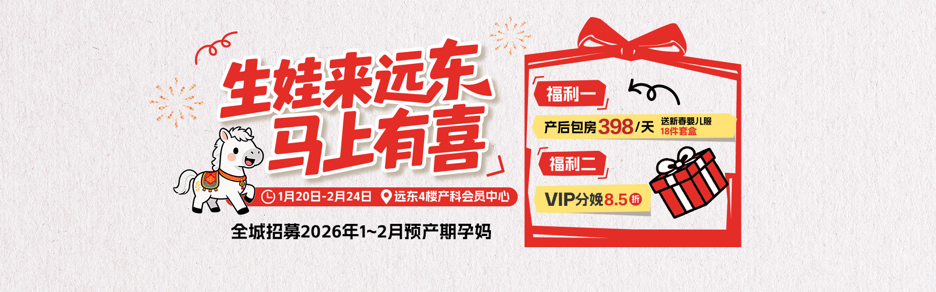 生娃来远东 码上有喜