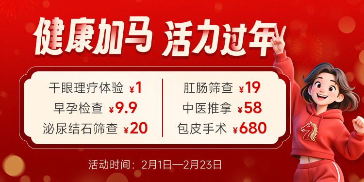 健康加马，活力过年