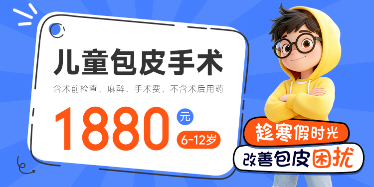 儿童包皮手术