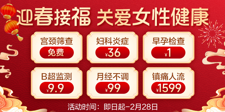 妇科活动