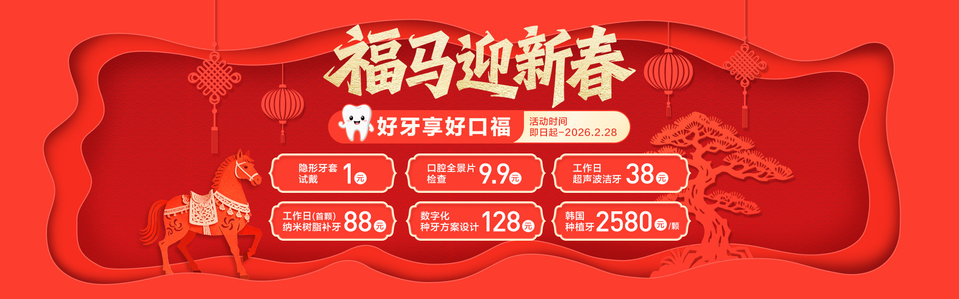 新年-口腔