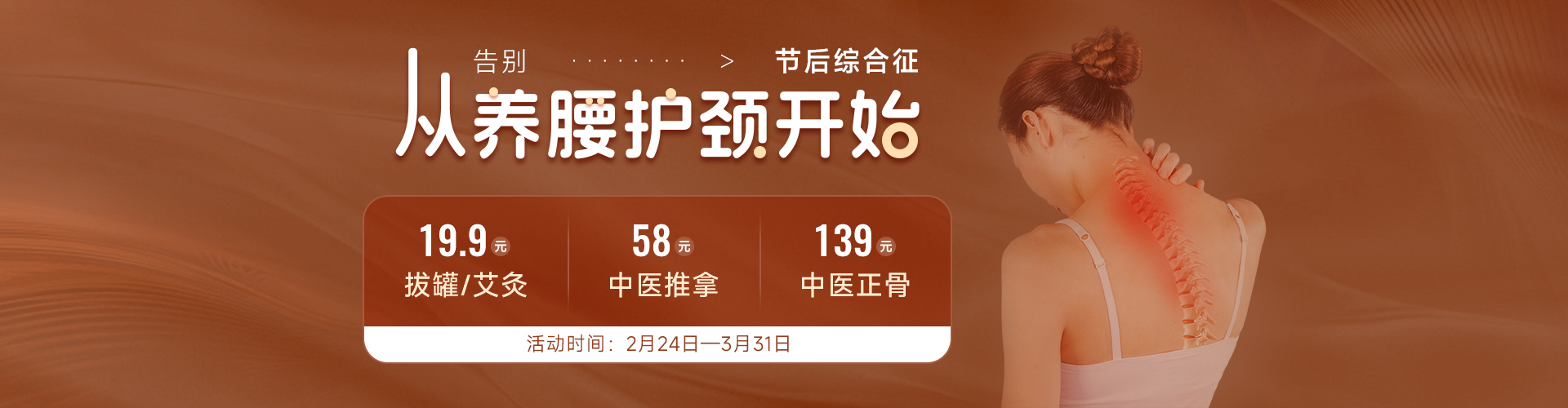 告别节后综合征,从养腰护颈开始