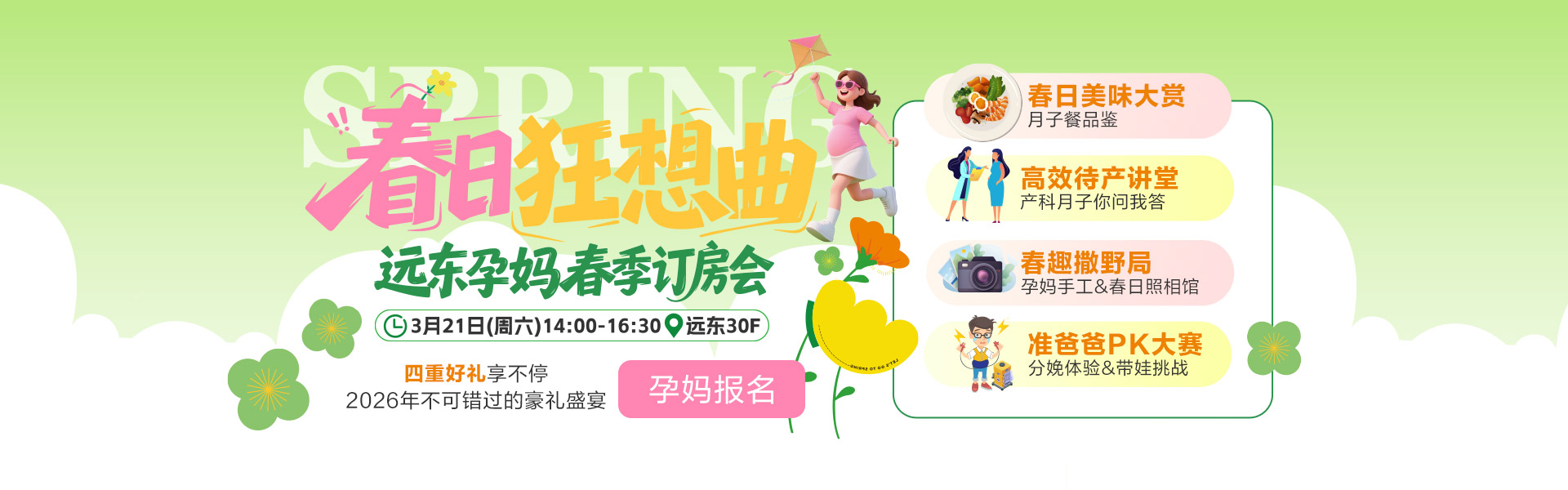 3月21日 产科孕妈报名