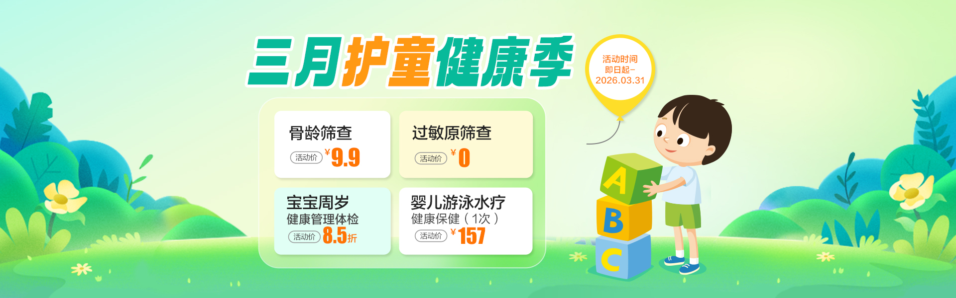 儿保儿科3月线上活动