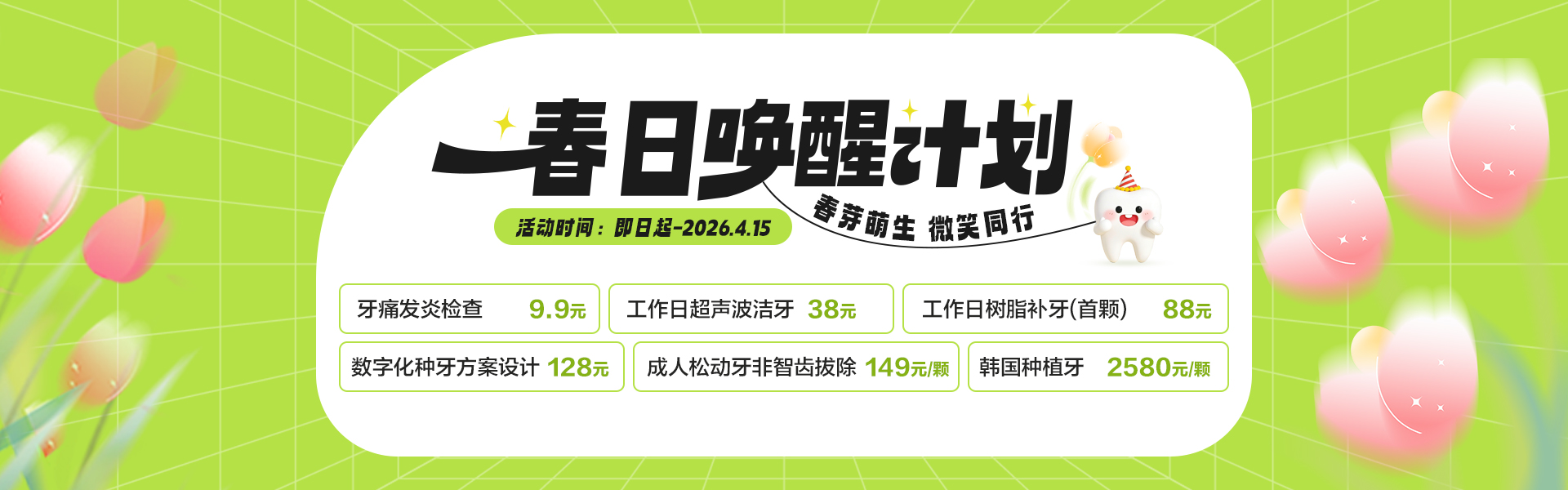 春季特惠-口腔
