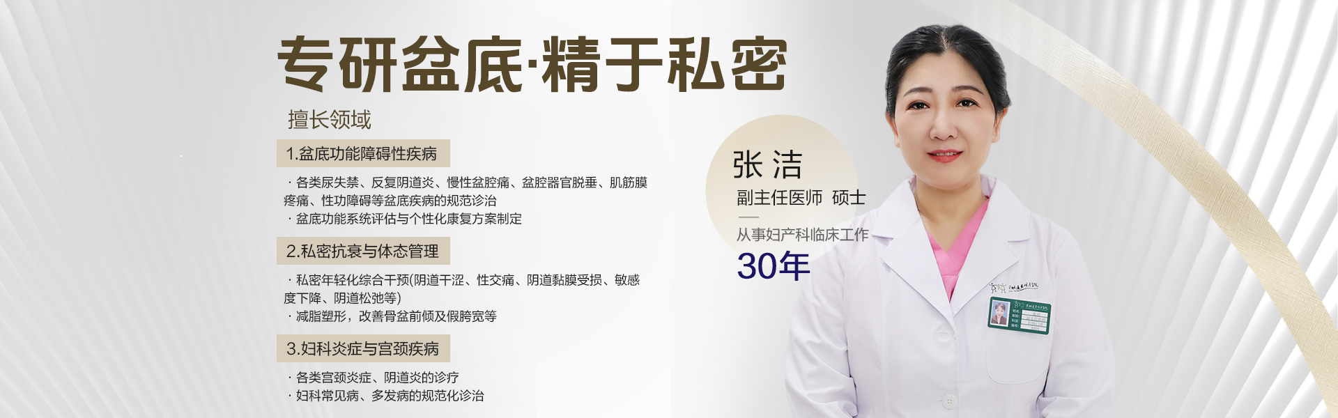 张洁 副主任医师