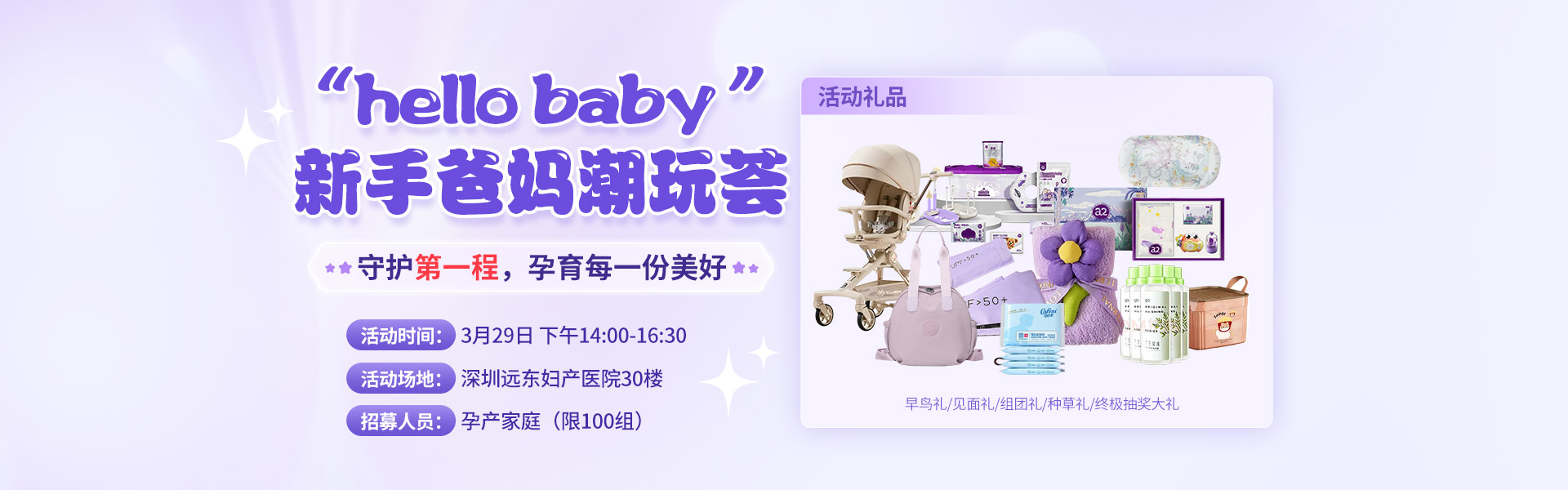 3月29日 产科孕妈报名