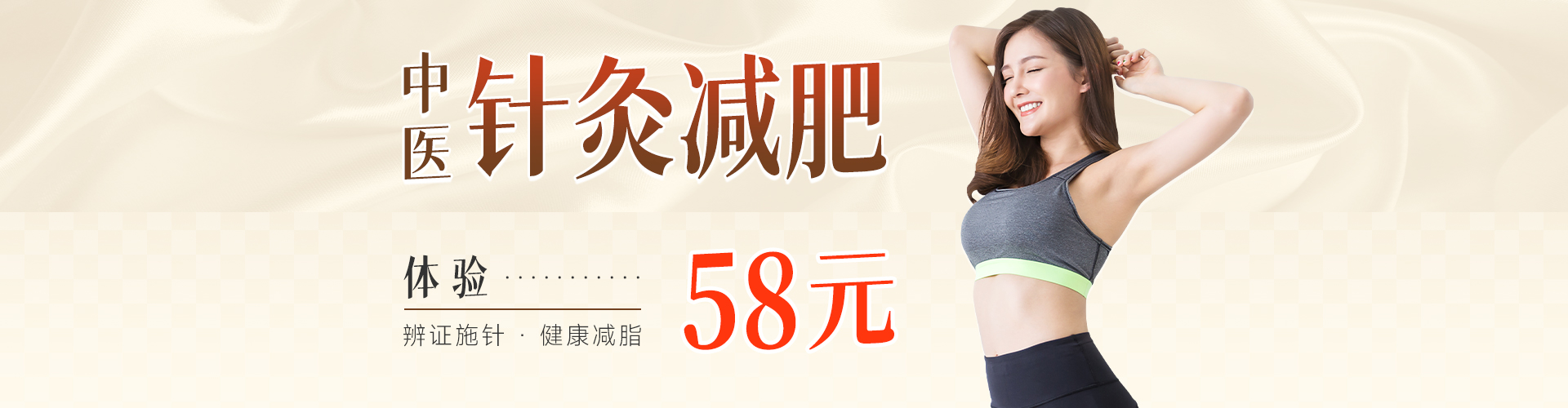 针灸减肥58元