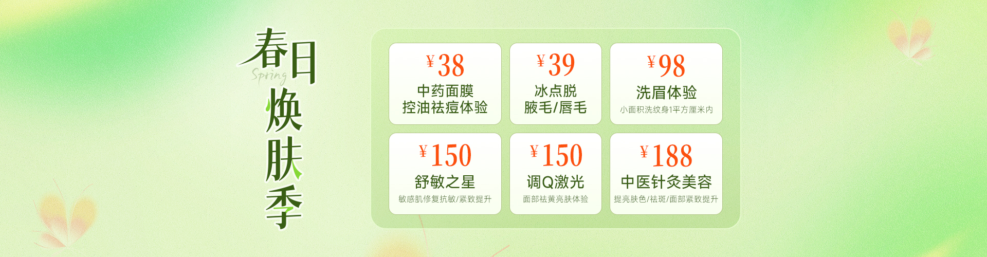 春日换肤季