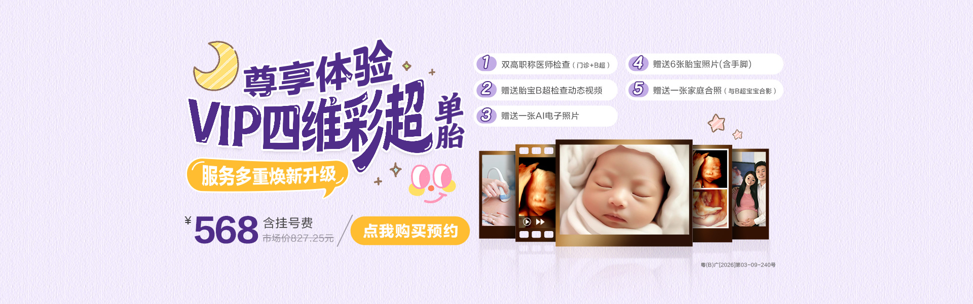 VIP四维彩超