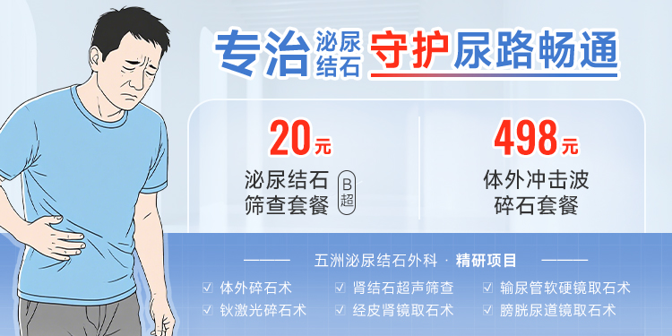 专治泌尿结石，守护尿路畅通