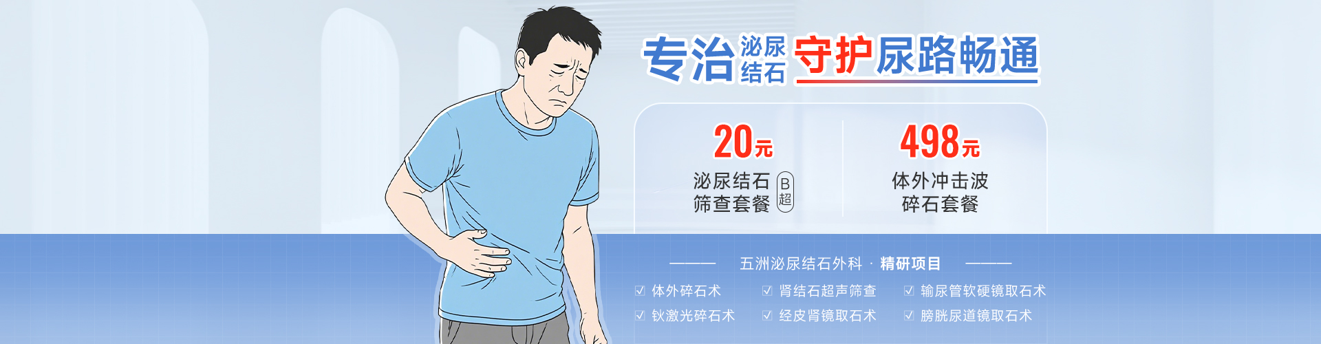 专治泌尿结石，守护尿路畅通