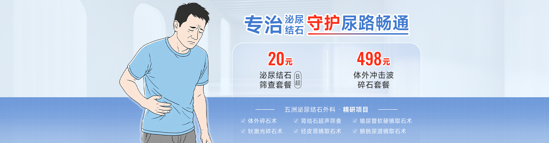 专治泌尿结石，守护尿路畅通